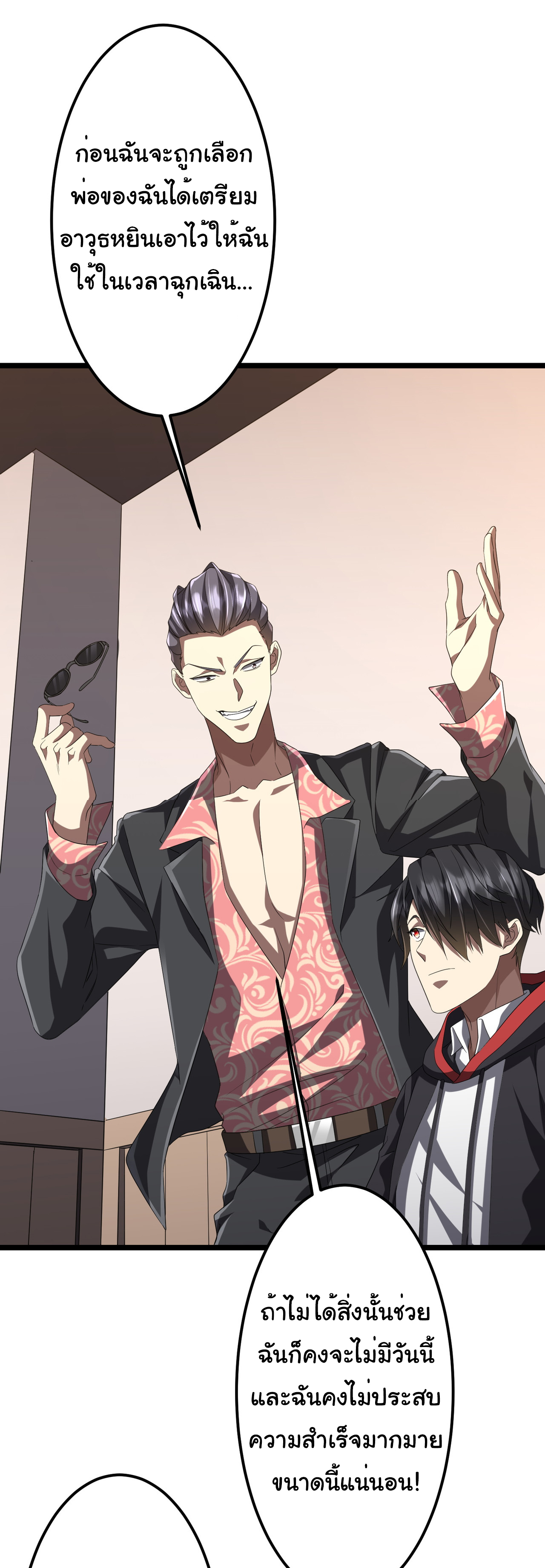 Start with trillions of coins ตอนที่ 123 หน้า 11