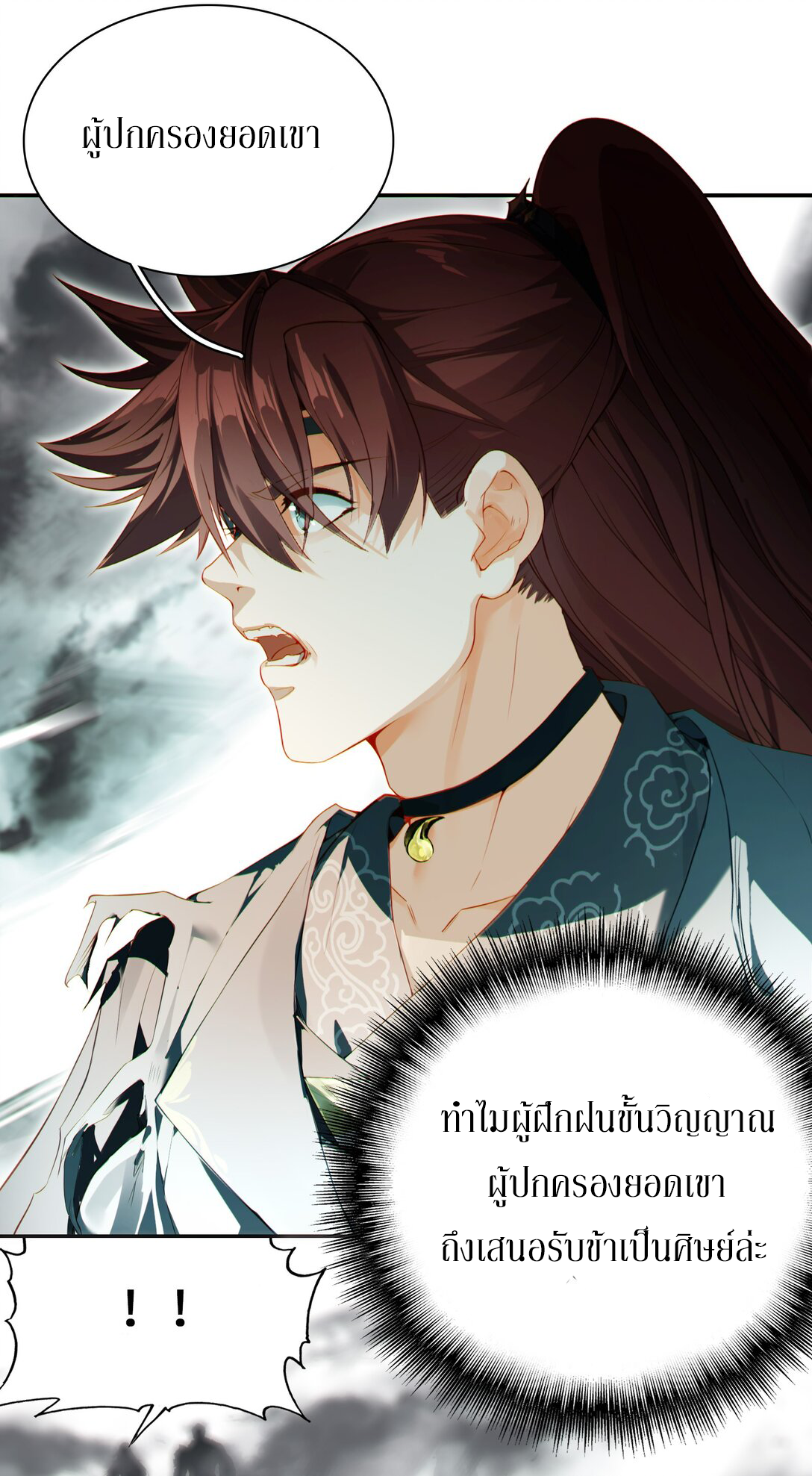 Curse Cultivation ตอนที่ 3 หน้า 33