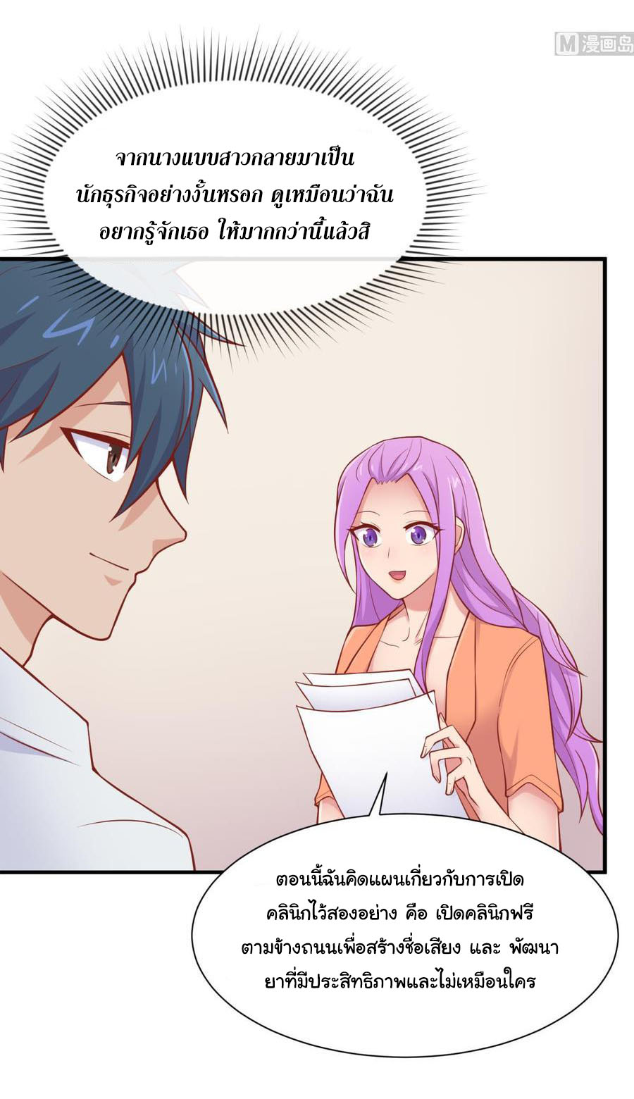 เทพเซียนหมอ ของยัยเทพธิดา ตอนที่ 96 หน้า 7