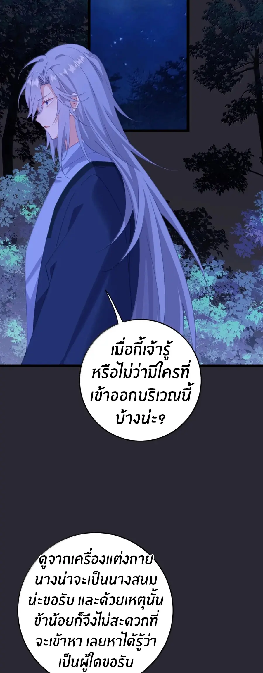 Crash into the body of the emperor's daughter ตอนที่ 51 หน้า 9