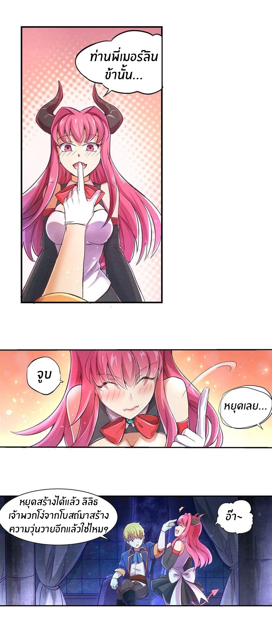 Unemployed Demon King ตอนที่ 1 หน้า 7