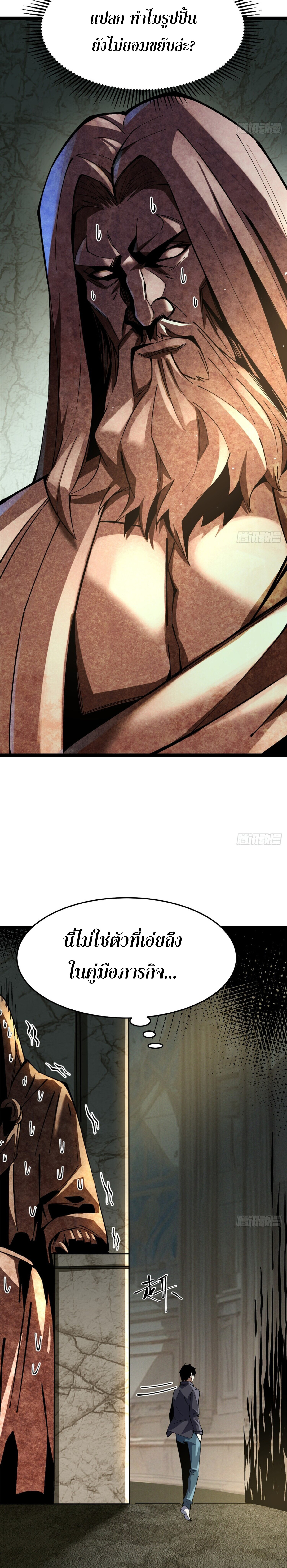 ผู้ปลุกพลังคำสาปต้องห้ามแห่งความมืด ตอนที่ 9 หน้า 27