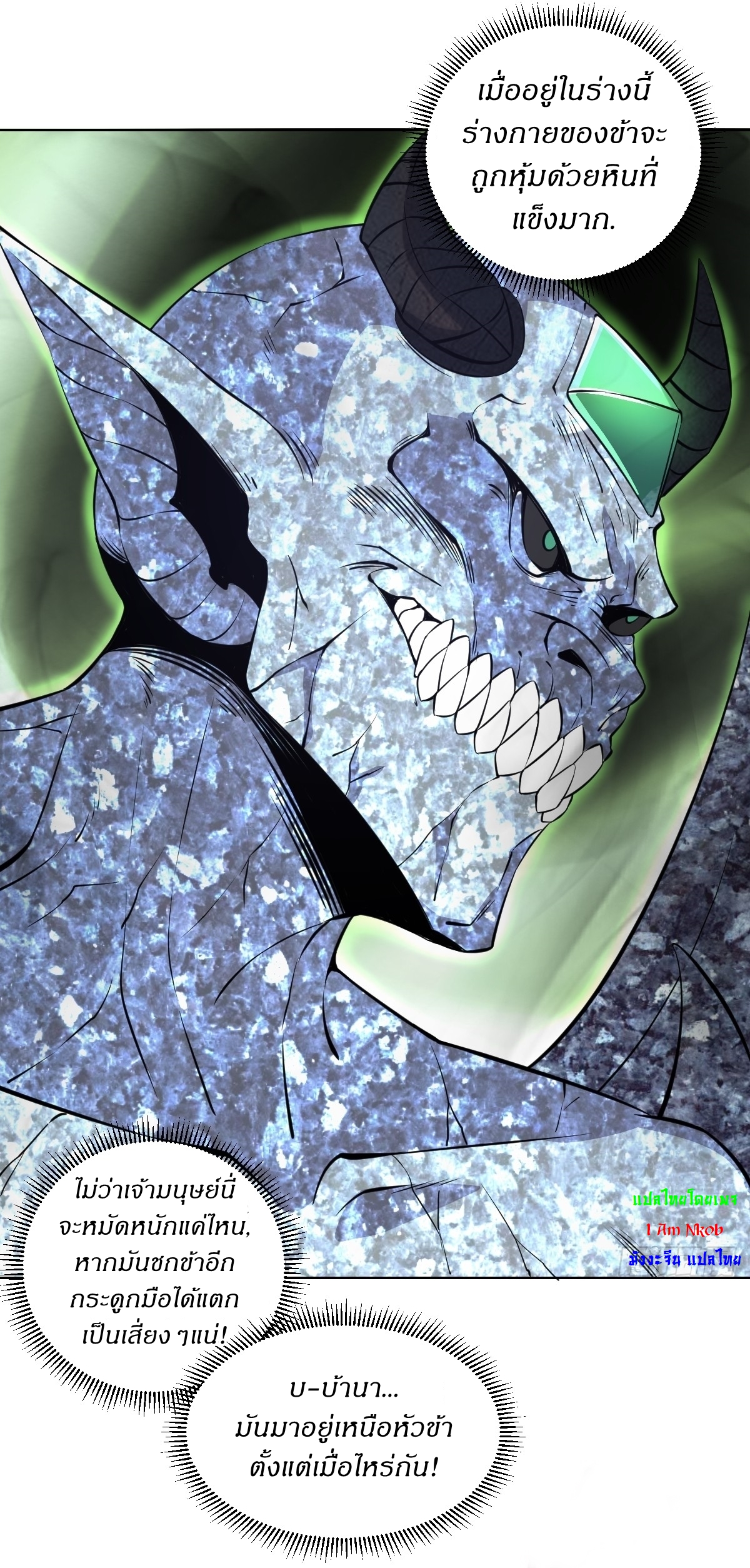 The Last Cultivator ผู้บำเพ็ญเซียนคนสุดท้าย ตอนที่ 12 หน้า 20