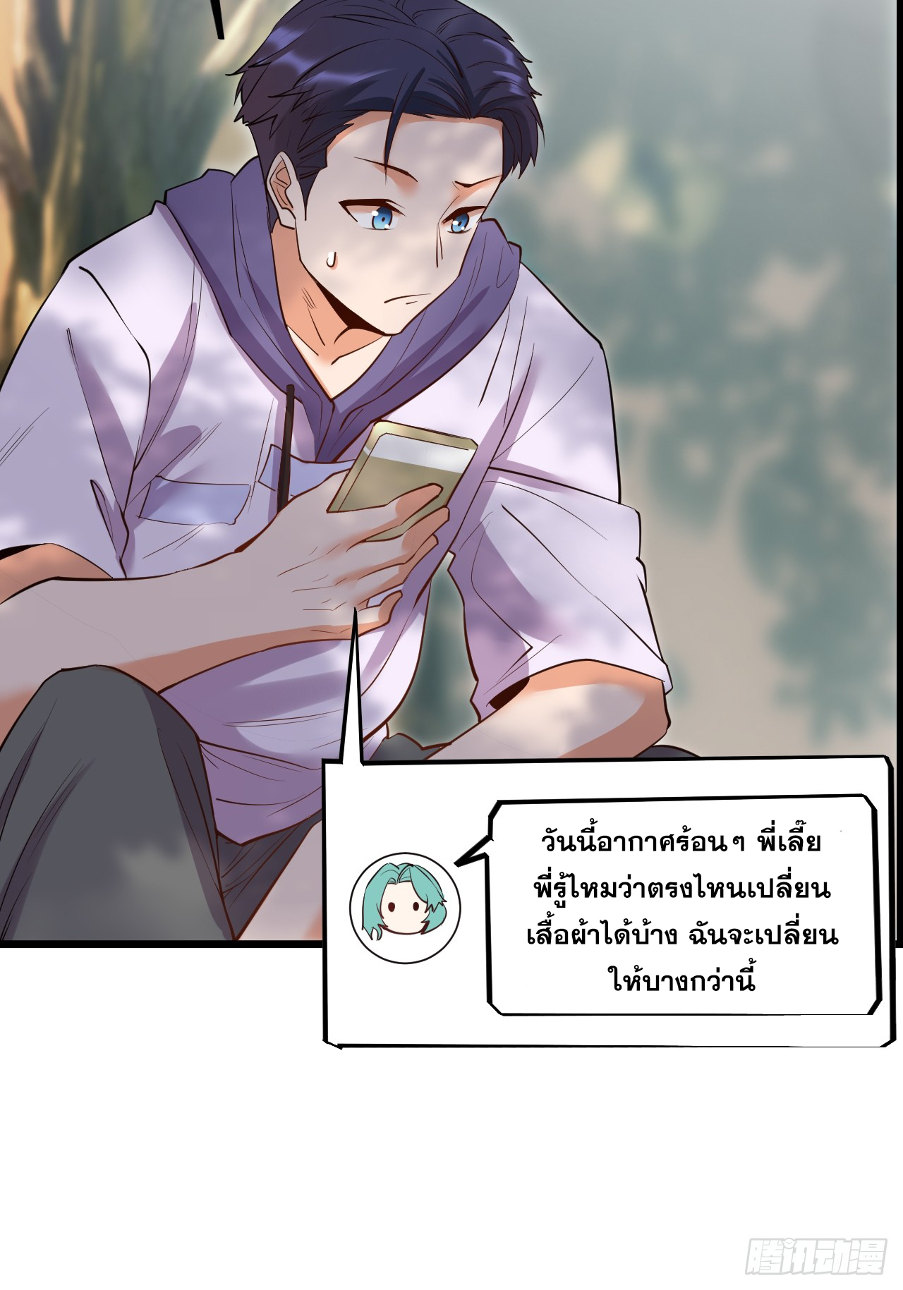 สุริยันและจันทรา ตอนที่ 22 หน้า 31