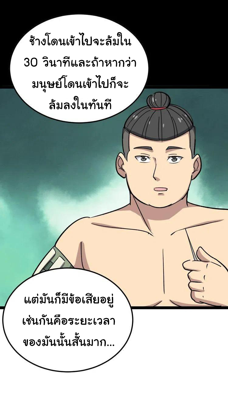 Bad Hand Witch Doctor สุดยอดพ่อมดหมอผี ตอนที่ 14 หน้า 7