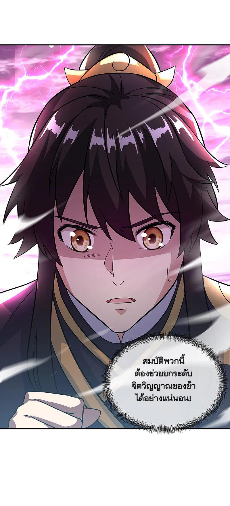 peerless battle spirit ตอนที่ 316 หน้า 12