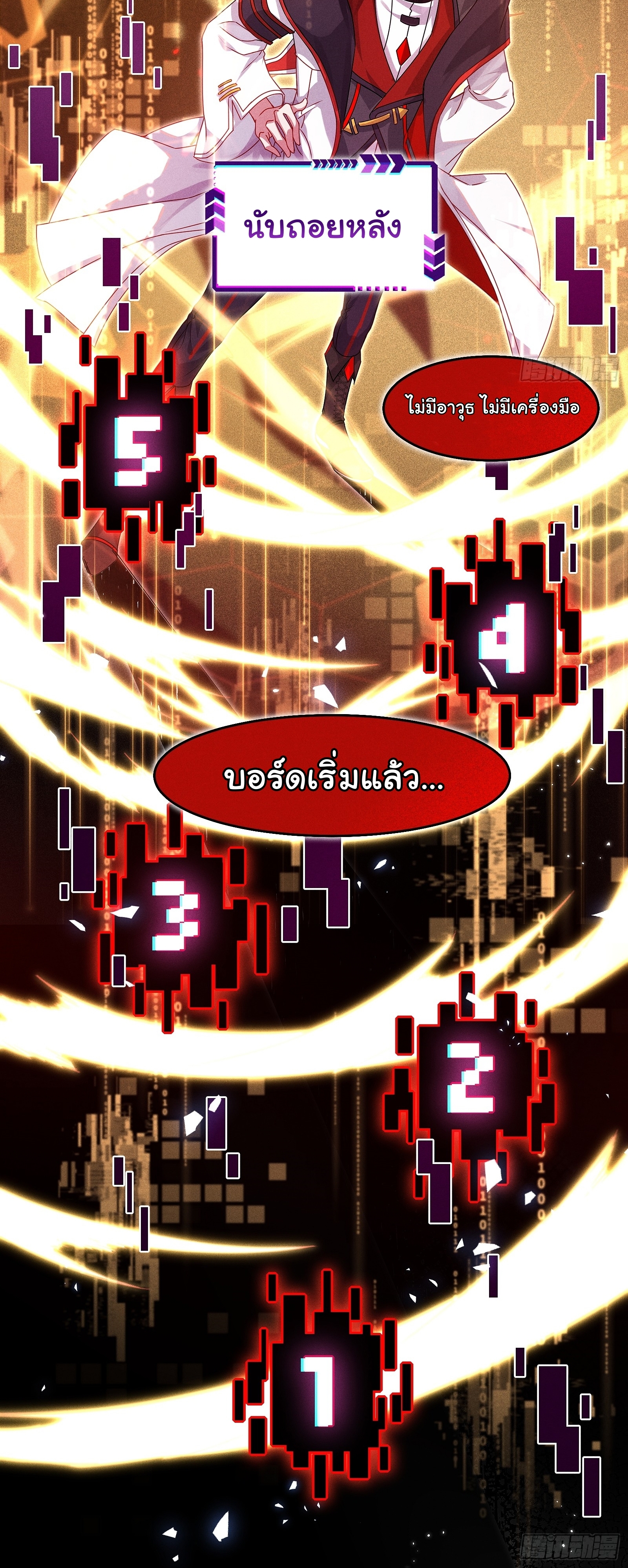 Infinity party - งานเลี้ยงไร้ที่สิ้นสุด (ชนจีน) ตอนที่ 3 หน้า 22