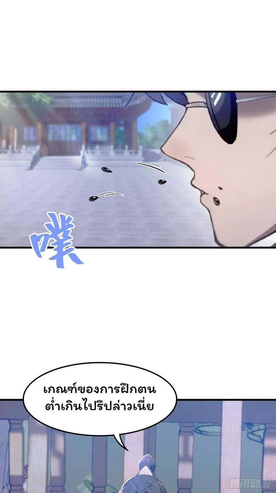 (ซ้ำกับบาทเดียว)ข้าคือปรมาจารย์ไร้เทียมทาน?ห๊ะไรนะ!!! ตอนที่ 1 หน้า 26