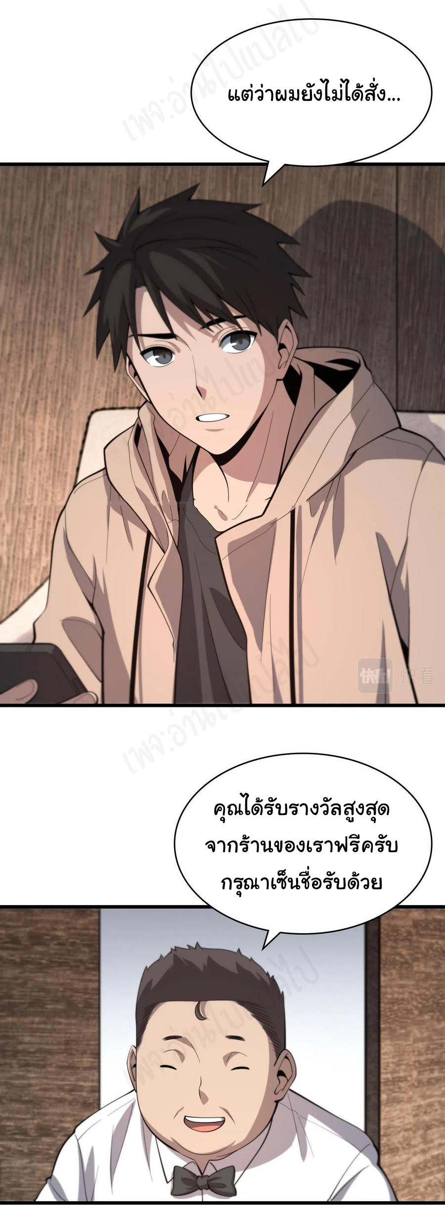 สุดยอดระบบของหมอหลิงหรัน ตอนที่ 107 หน้า 30