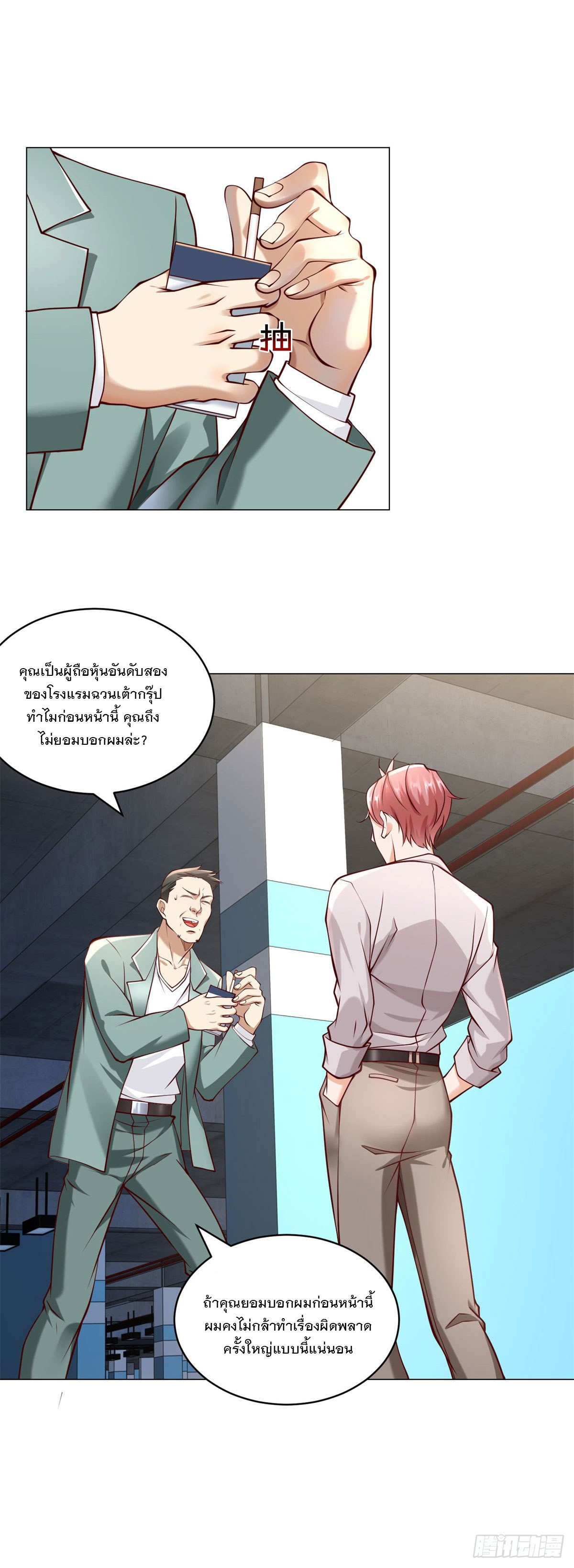 ฉันมีระบบเรียกรถในตำนานสุดเทพ ตอนที่ 13 หน้า 27