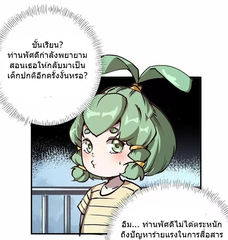 The warden who guards the witches ตอนที่ 18 หน้า 22