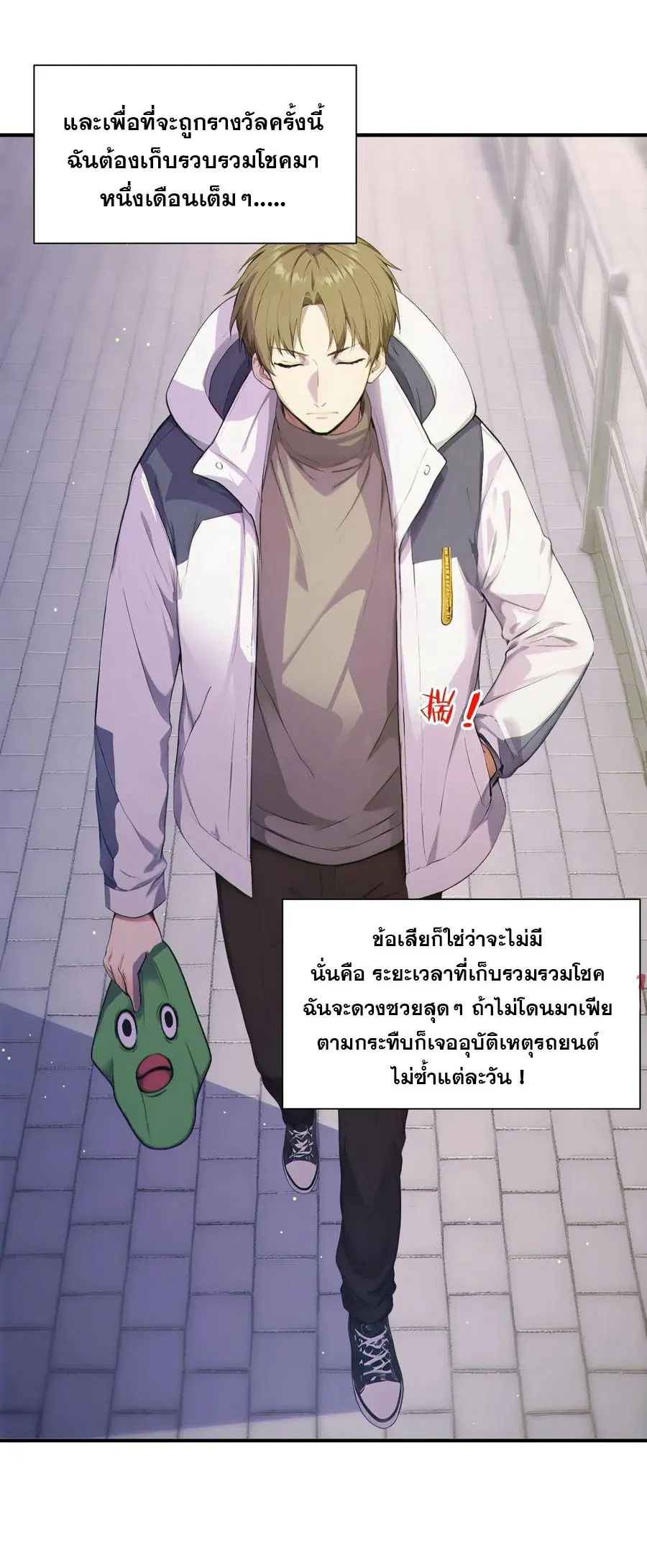 ผู้เล่นมหาเฮงฝ่าปริศนาดันเจี้ยน ( The Billion Luck Player ) ตอนที่ 1 หน้า 8