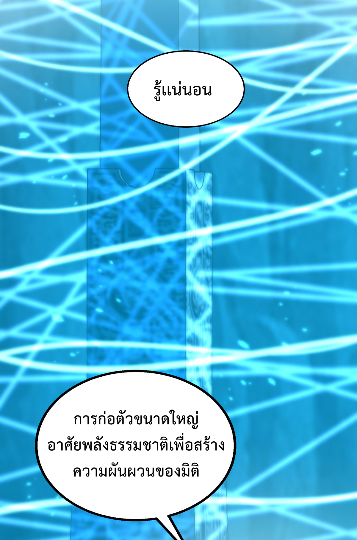 ระบบโครตเกรียน คะแนนล้านล้าน (ฮาเร็ม) ตอนที่ 121 หน้า 17