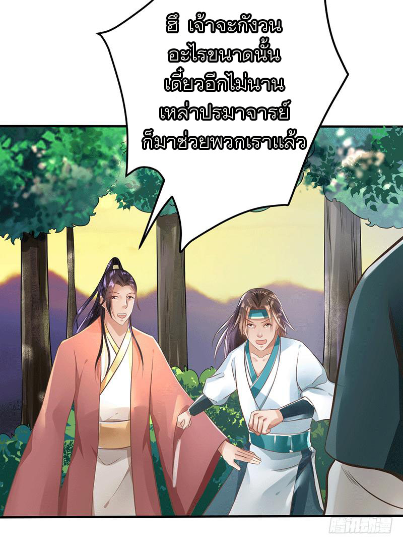 Peerless Scripture of Chaos ตอนที่ 37 หน้า 24