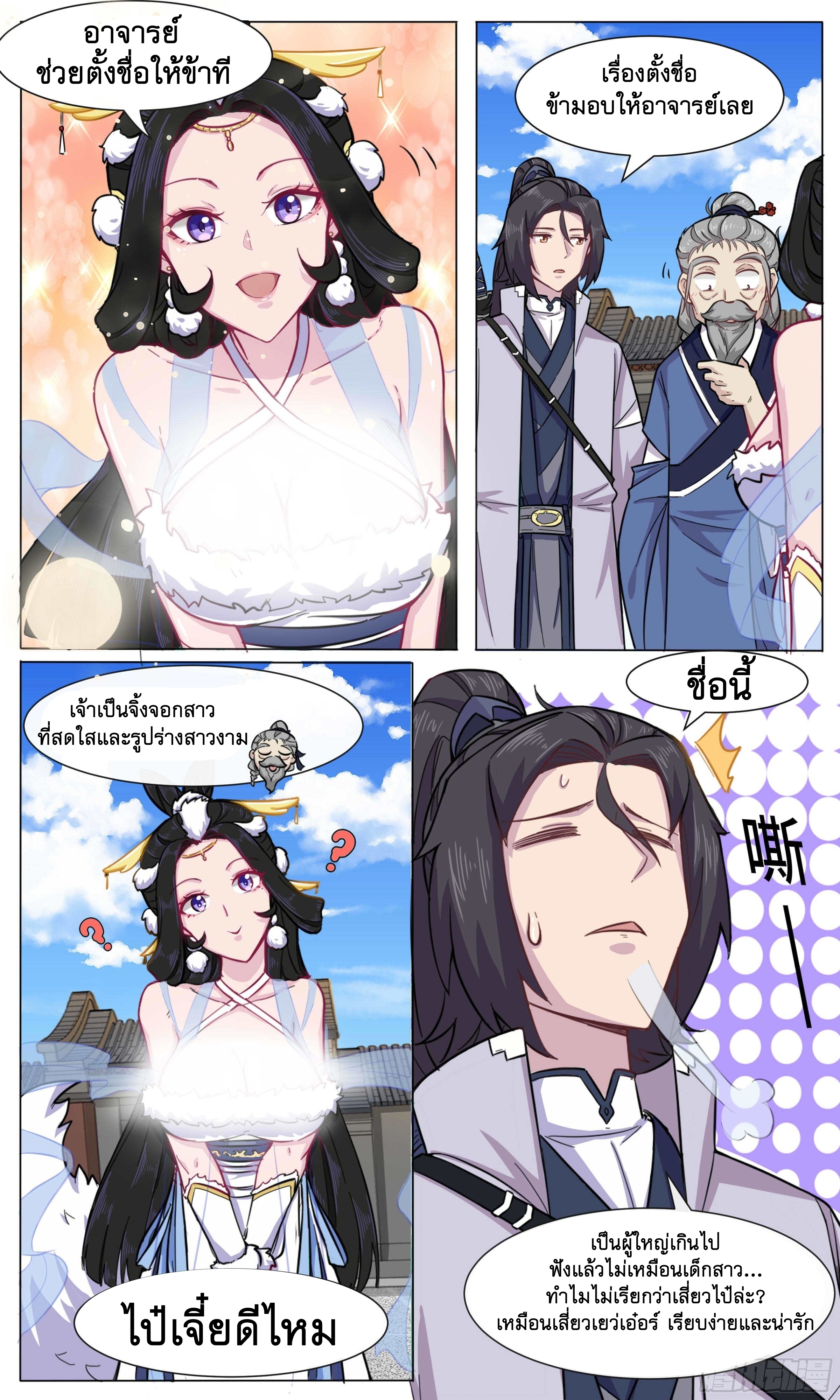 ข้าไม่ได้อยากเป็นเทพแห่งดาบ ตอนที่ 37 หน้า 11