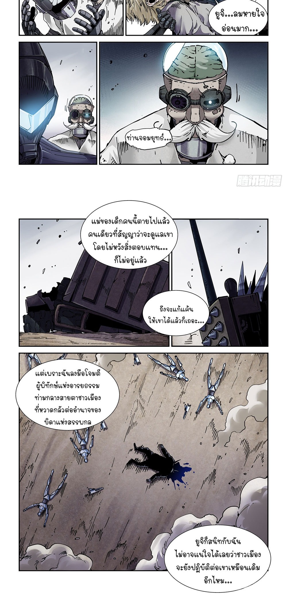 Legend of Cyber Heroes | ตำนานยุทธจักรไซเบอร์ ตอนที่ 49 หน้า 9