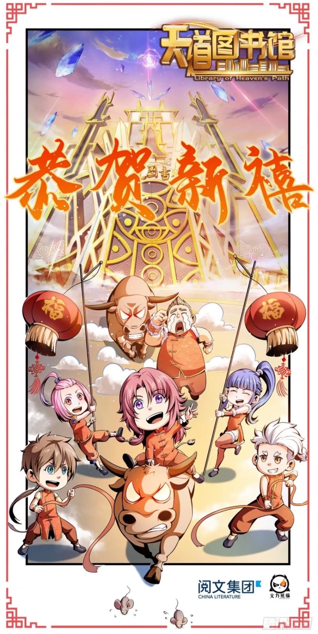 Library Of Heaven's Path ตอนที่ 18 หน้า 2