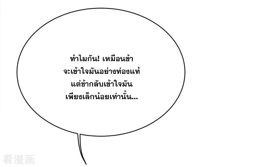 เทพอสูรสยบฟ้า ตอนที่ 55 หน้า 15