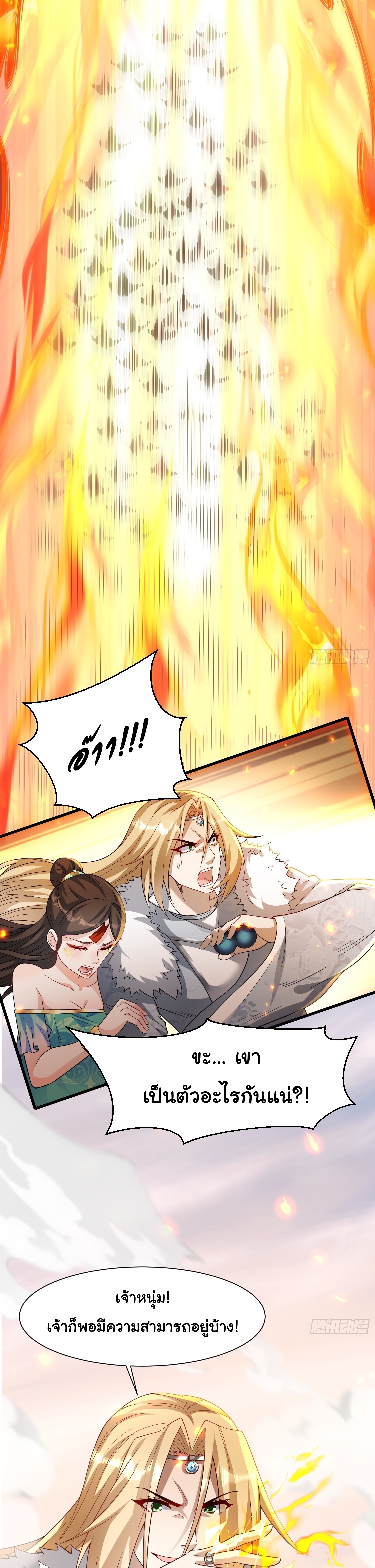 เทพเซียนหมื่นวิถี ตอนที่ 24 หน้า 11