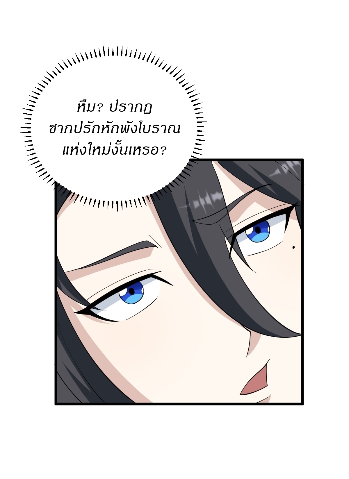 เก็บตัวร้อยปี จากนี้พี่ขอเทพ! INVINCIBLE AFTER A HUNDRED YEARS OF SECLUSION ตอนที่ 157 หน้า 18