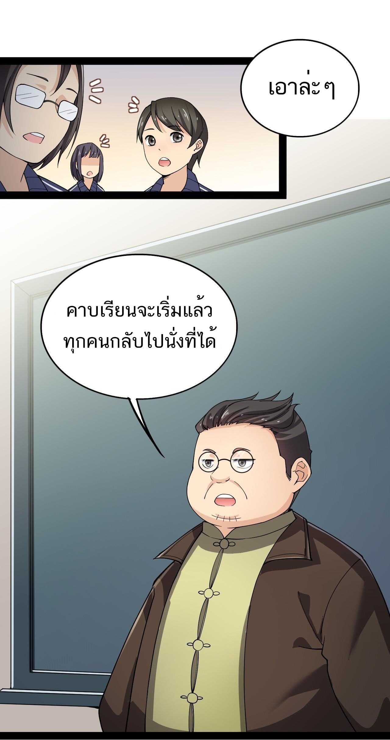 The Daily Life of the Immortal King ตอนที่ 11 หน้า 8