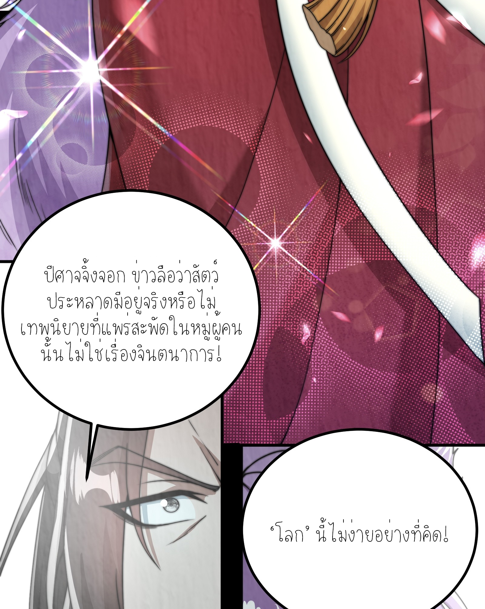 กู่เป่ยเฉินเริ่มต้นผูกระบบกับสาวศักดิ์สิทธิ์ทั้งหมด ตอนที่ 6 หน้า 36