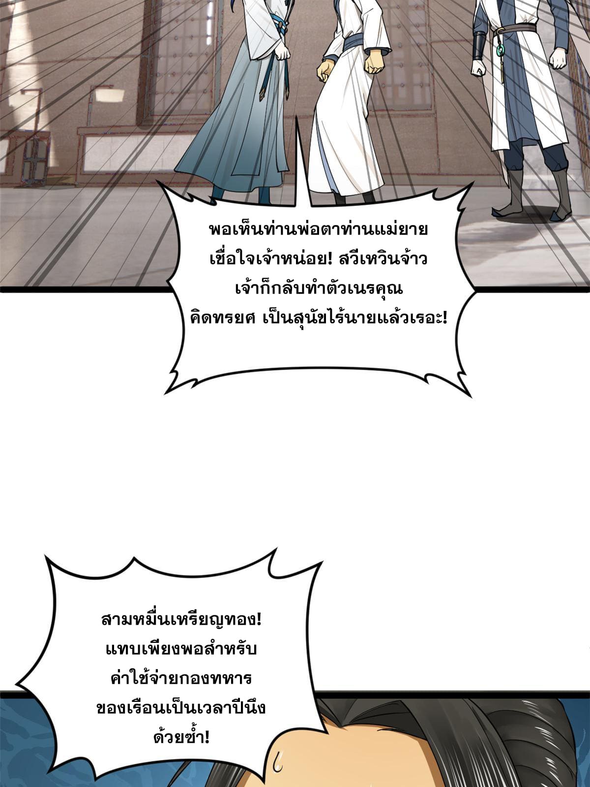 ลูกเขยที่แกร่งสุดในปฐพี (ทันจีน) ตอนที่ 40 หน้า 44