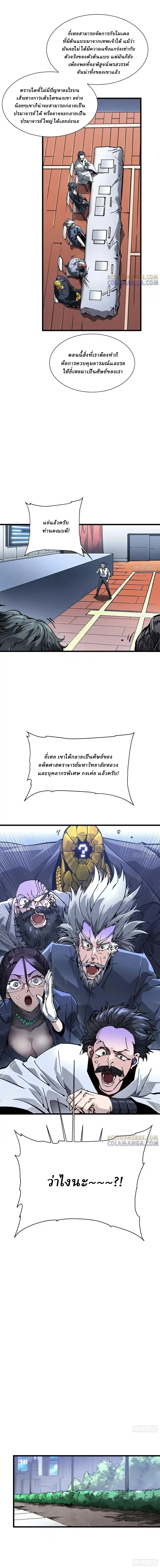 Martial Evolution: Start by Awakening the King of Monsters ตอนที่ 43 หน้า 7