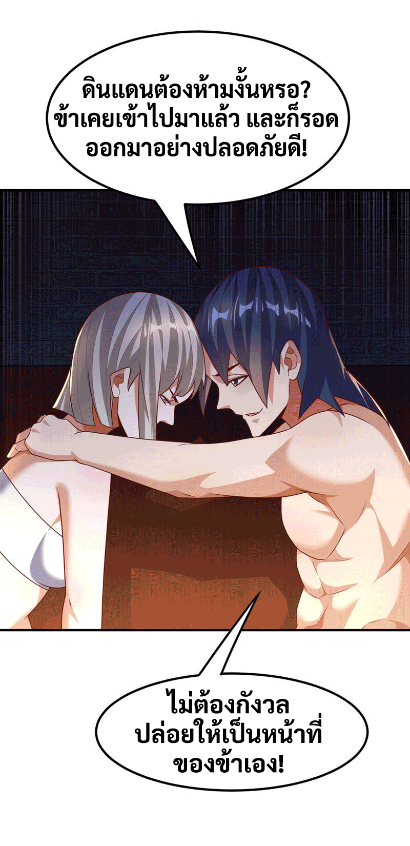 Wu ni ตอนที่ 235 หน้า 27