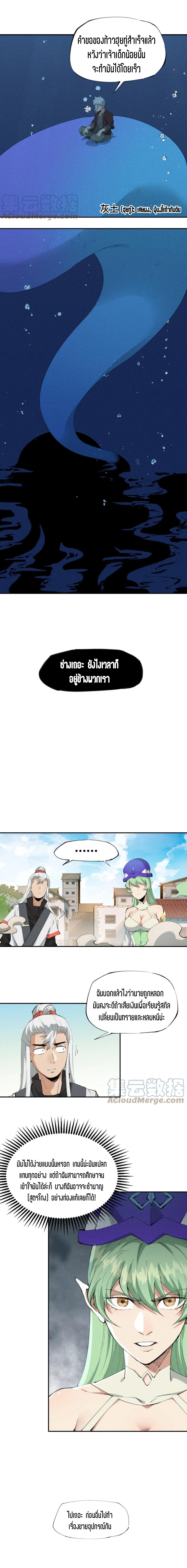 แม้ตัวละครเป็นแมงกะพรุนแต่ฉันก็ยังเทพอยู่ดี [ชนต้นฉบับ] ตอนที่ 19 หน้า 9