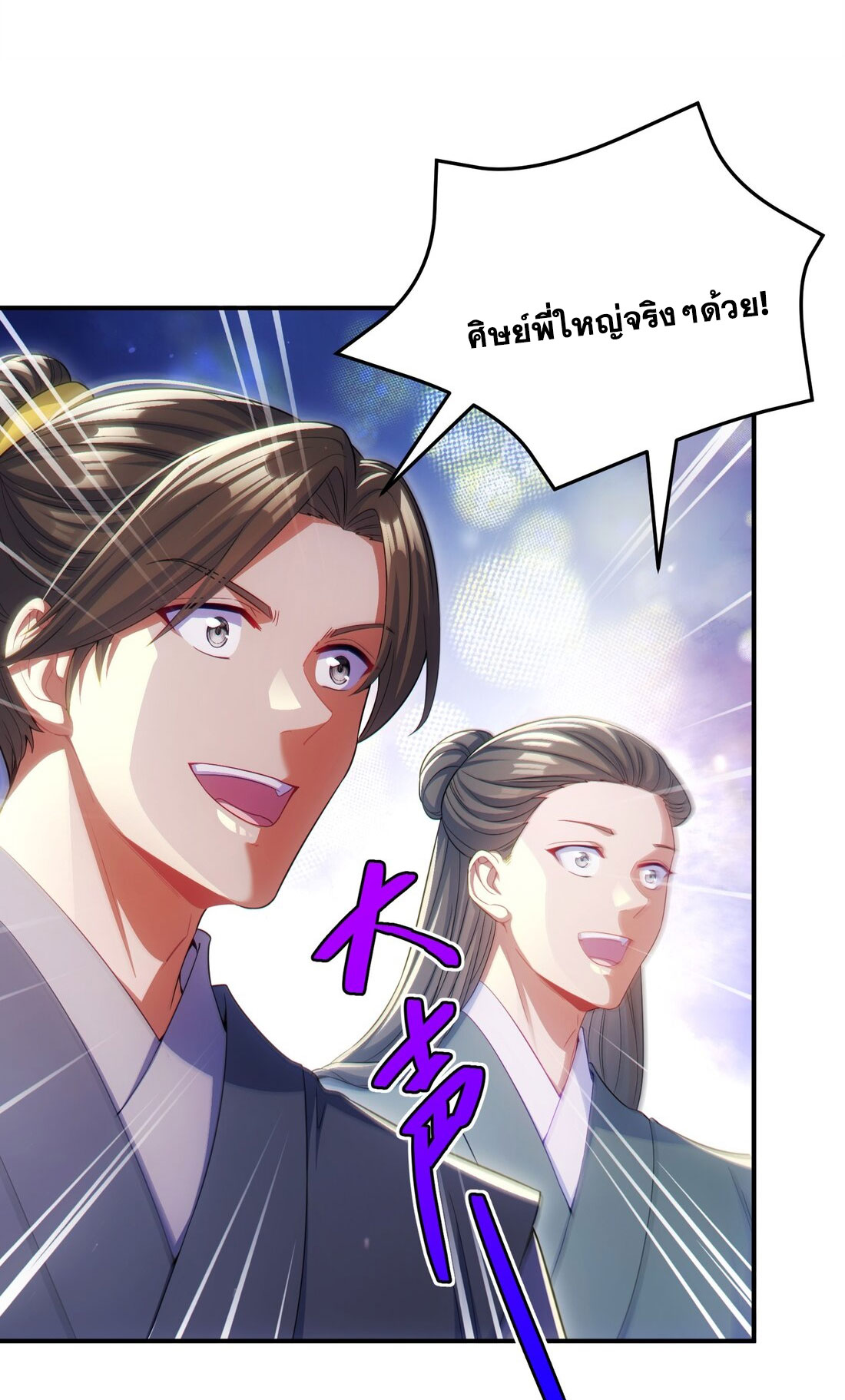 ได้โปรดเถอะนางฟ้า  ข้ามันก็แค่สหายเต๋าไร้ประโยชน์ ตอนที่ 7 หน้า 45