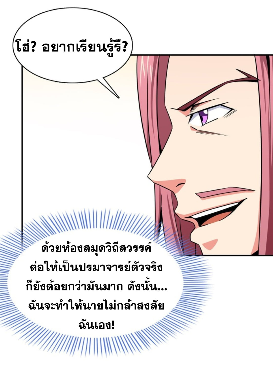 Library Of Heaven's Path ตอนที่ 81 หน้า 29