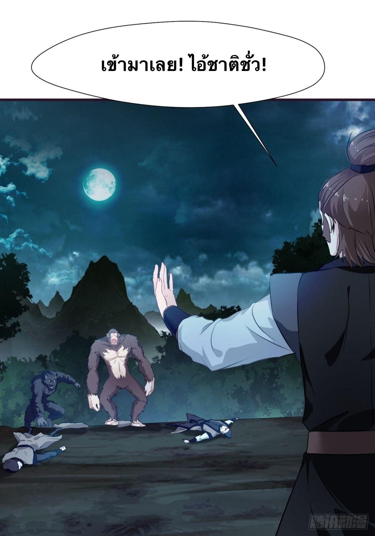 ข้ากลายเป็นผู้เป็นอมตะที่ยิ่งใหญ่ ตอนที่ 13 หน้า 14