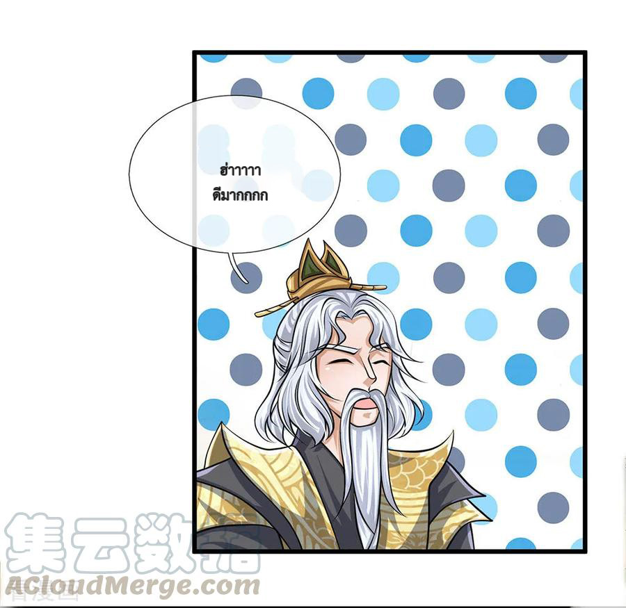 Shura Sword Sovereign ตอนที่ 25 หน้า 14