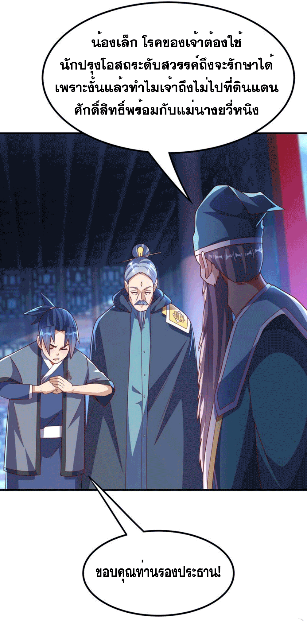 Wu ni ตอนที่ 254 หน้า 40