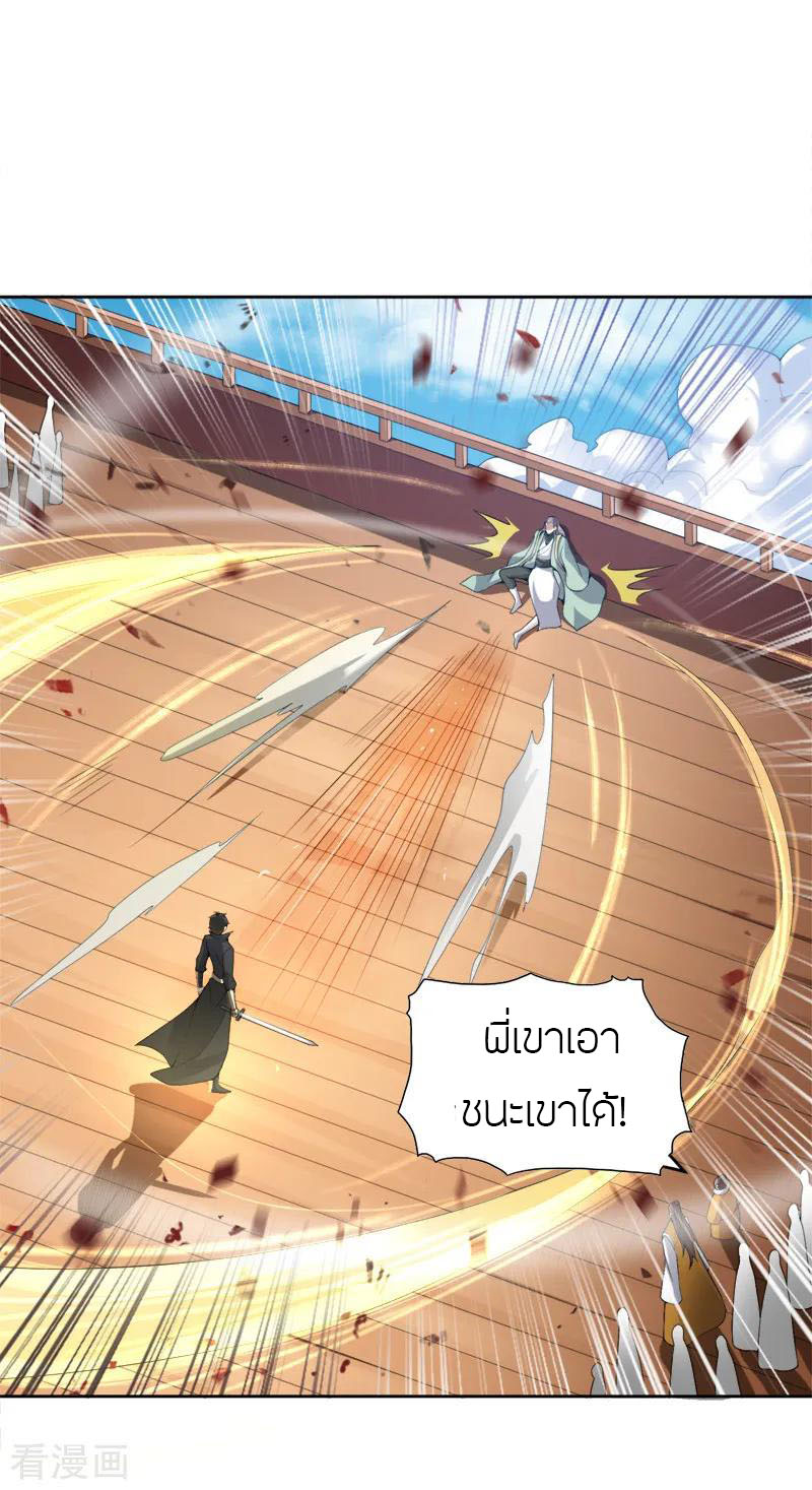One Sword Reigns Supreme ตอนที่ 22 หน้า 6