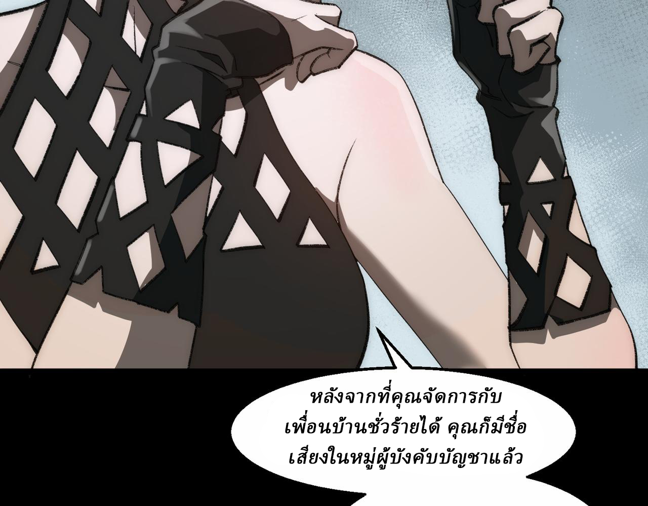 I created an Urban Legend ตอนที่ 37 หน้า 77