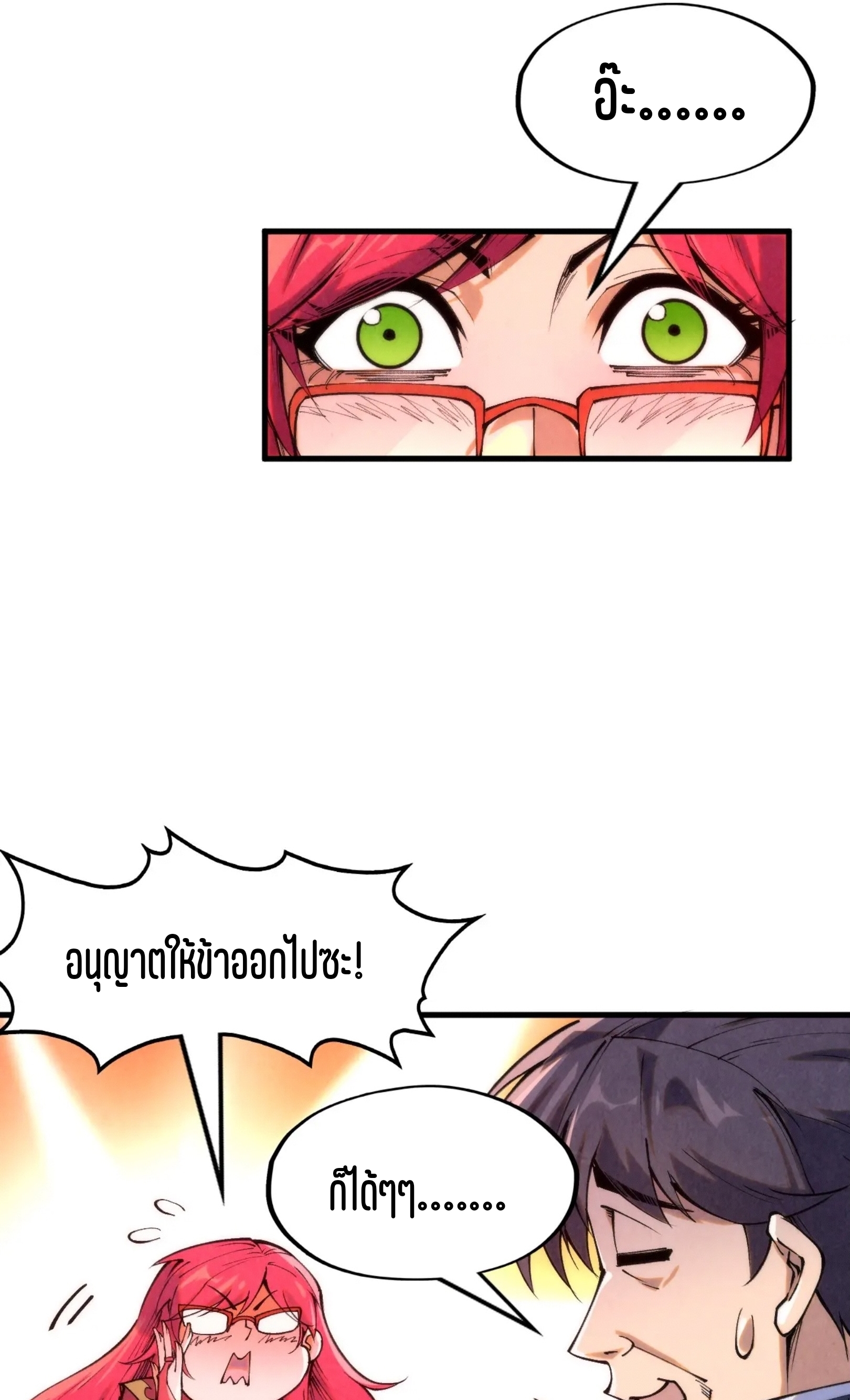 มหาเทพนิรันดร์กาล ตอนที่ 163 หน้า 37