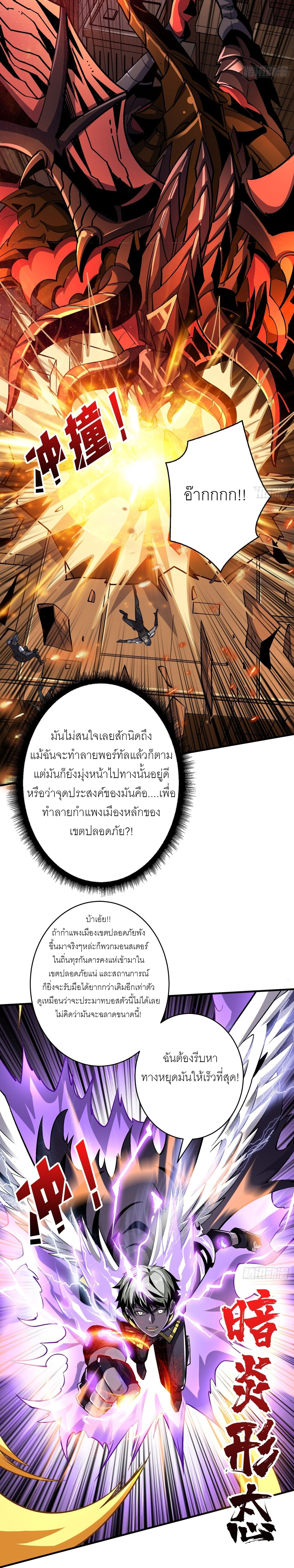 (ชนจีน) IT STARTS WITH A KINGPIN ACCOUNT - จุติจอมราชัน ตอนที่ 193 หน้า 10