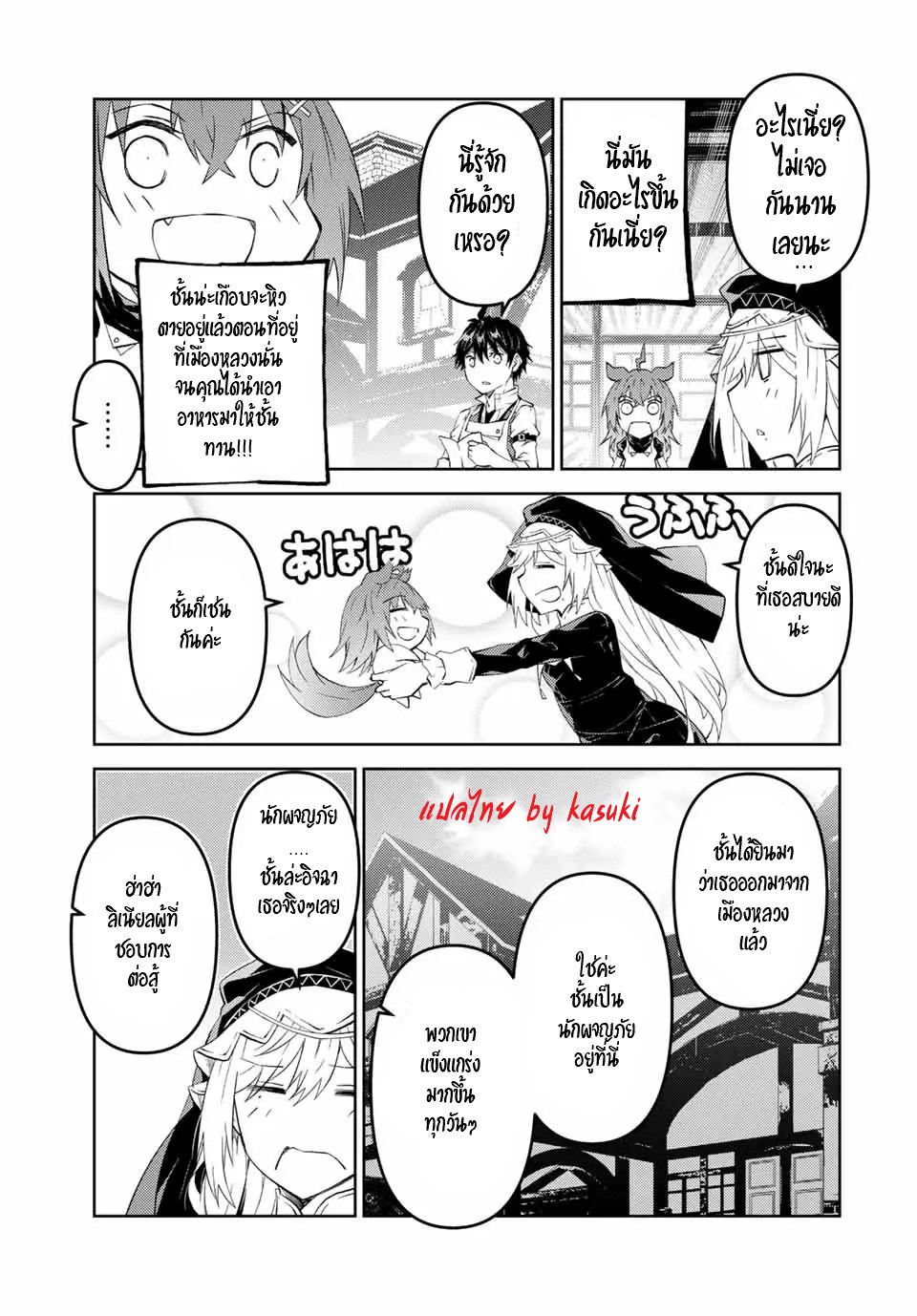 FUGUUSHOKU “KAJISHI” DAKEDO SAIKYOU DESU อาชีพสุดอ่อน(ช่างตีเหล็ก)แต่โคตรโกง ตอนที่ 63 หน้า 4