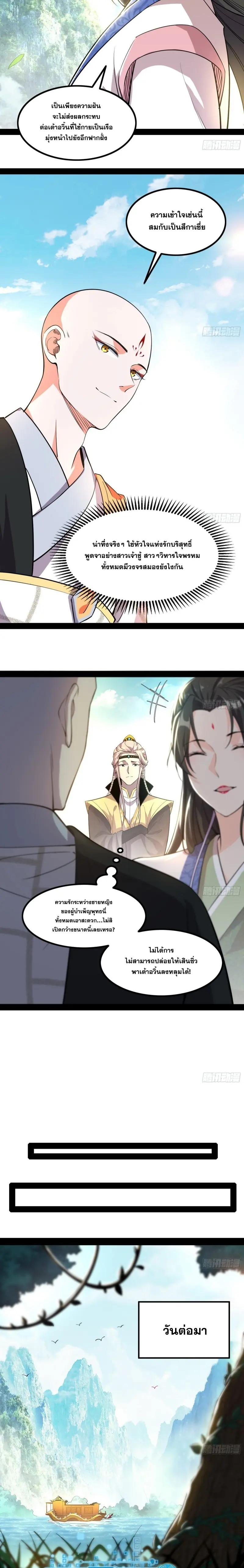 I'm an Evil God ข้าคือจักรพรรดิปีศาจ ตอนที่ 128 หน้า 12