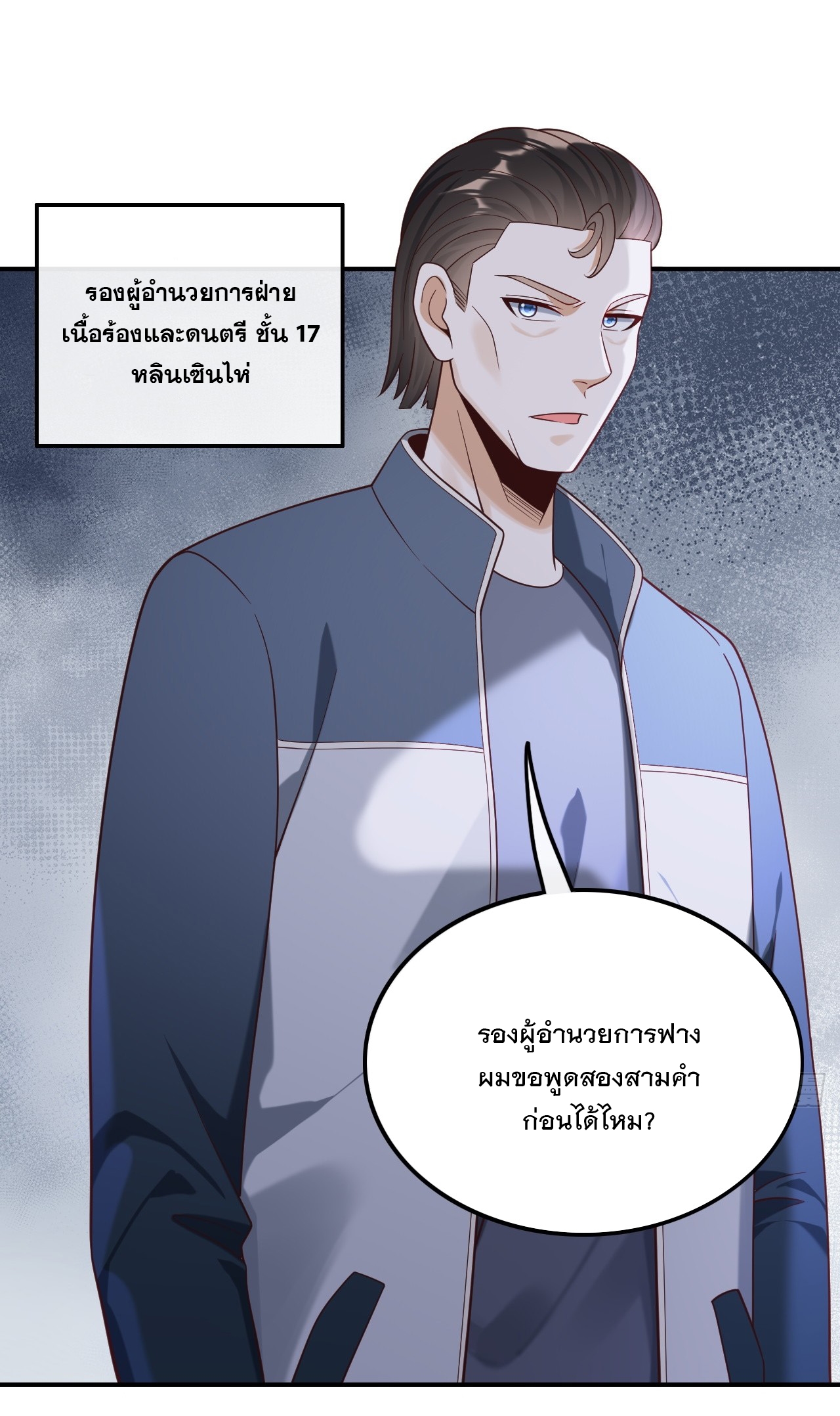 เกิดใหม่เป็นราชาแห่งวงการบันเทิง ตอนที่ 17 หน้า 26
