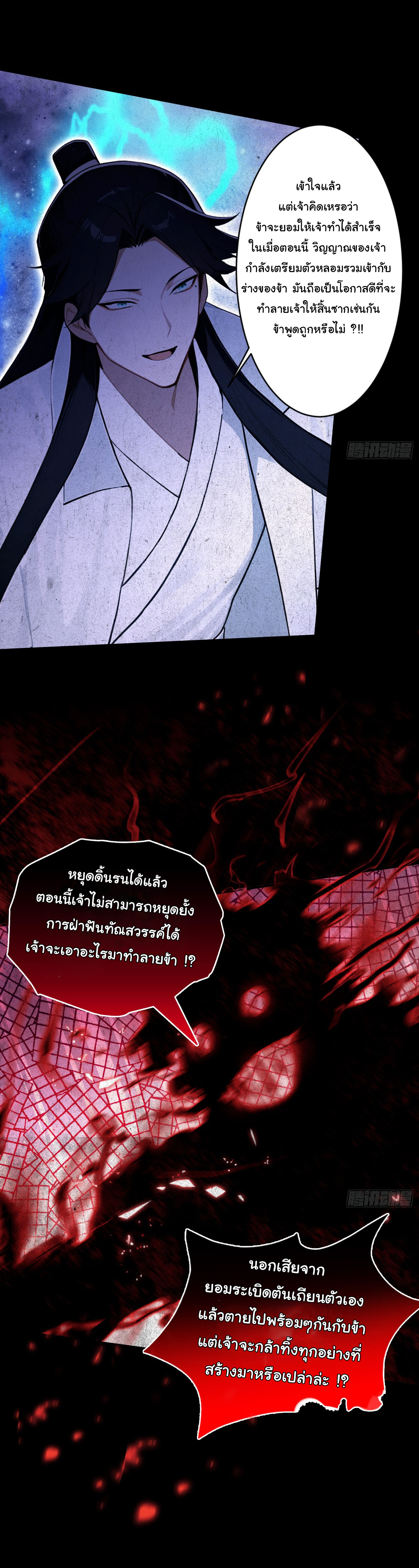 ฉันไม่อยากเป็นอาจารย์เลยจริงๆ ตอนที่ 15 หน้า 17