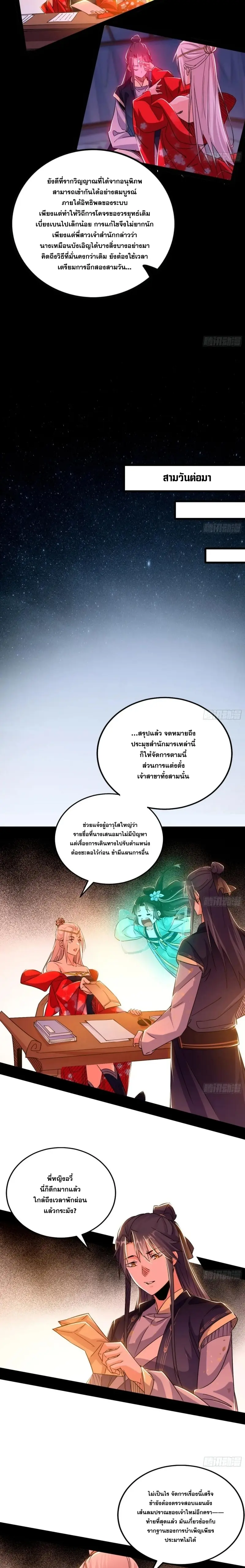 I'm an Evil God ข้าคือจักรพรรดิปีศาจ ตอนที่ 393 หน้า 5