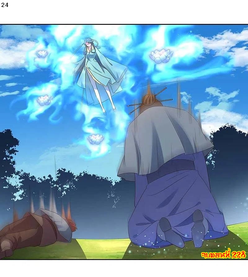 Above All Gods เทพยุทธเหนือเทวะ ตอนที่ 228 หน้า 25