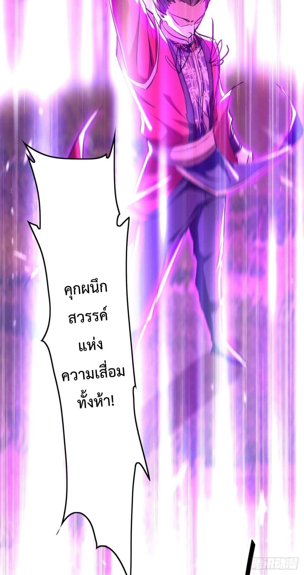 การกลับมาของจักพรรดิ์ ตอนที่ 277 หน้า 25