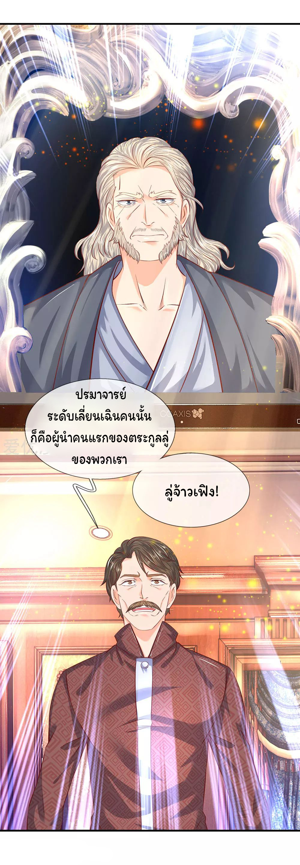 ราชาเทพนิรันดร์ (Eternal god king) ตอนที่ 48 หน้า 4