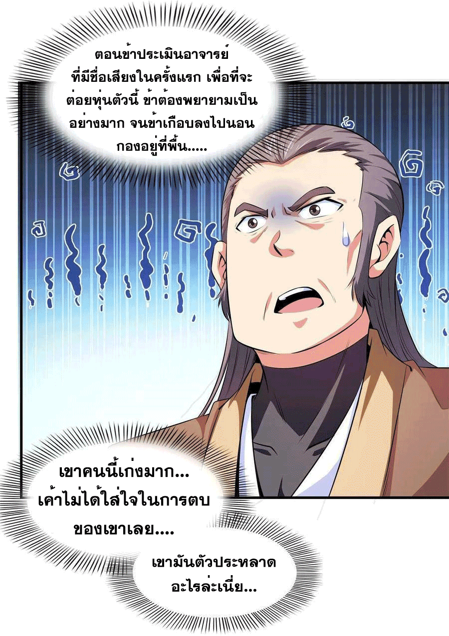 Library Of Heaven's Path ตอนที่ 171 หน้า 19