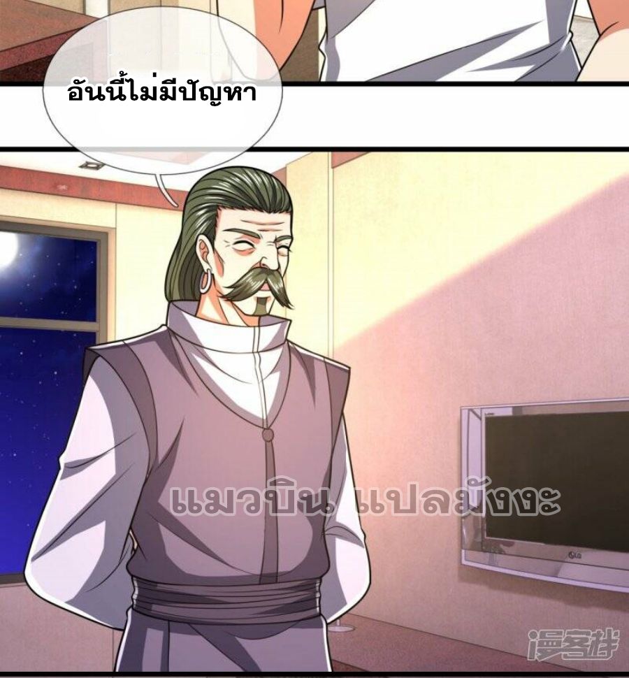 นครเซียนแห่งผู้ต่อต้านสวรรค์ ตอนที่ 234 หน้า 24