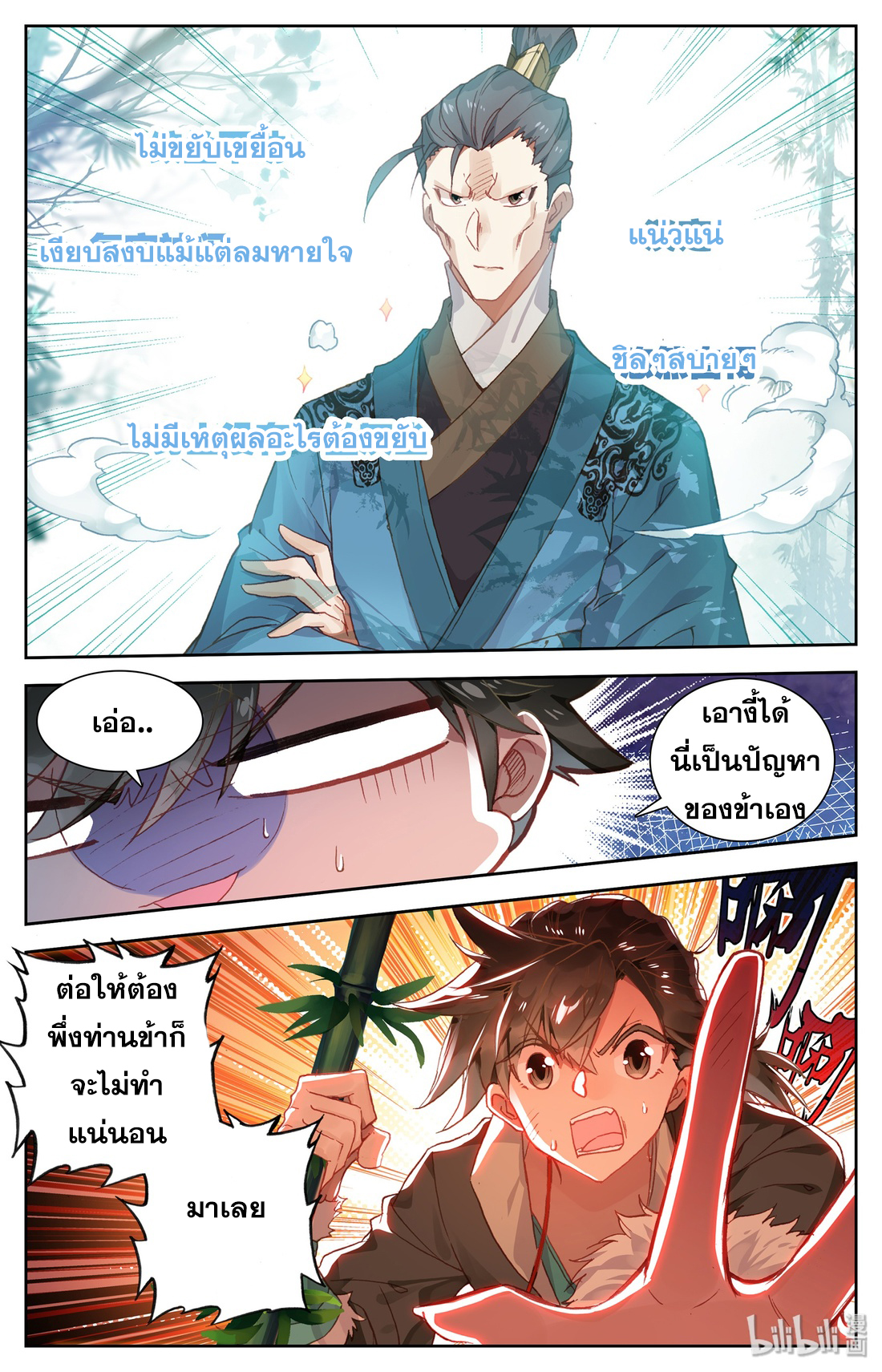 A record of a mortal's journey to immortality(ทันจีน) ตอนที่ 3 หน้า 5